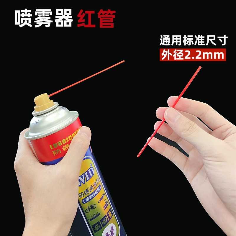 除锈润滑二合一喷管加长小红管