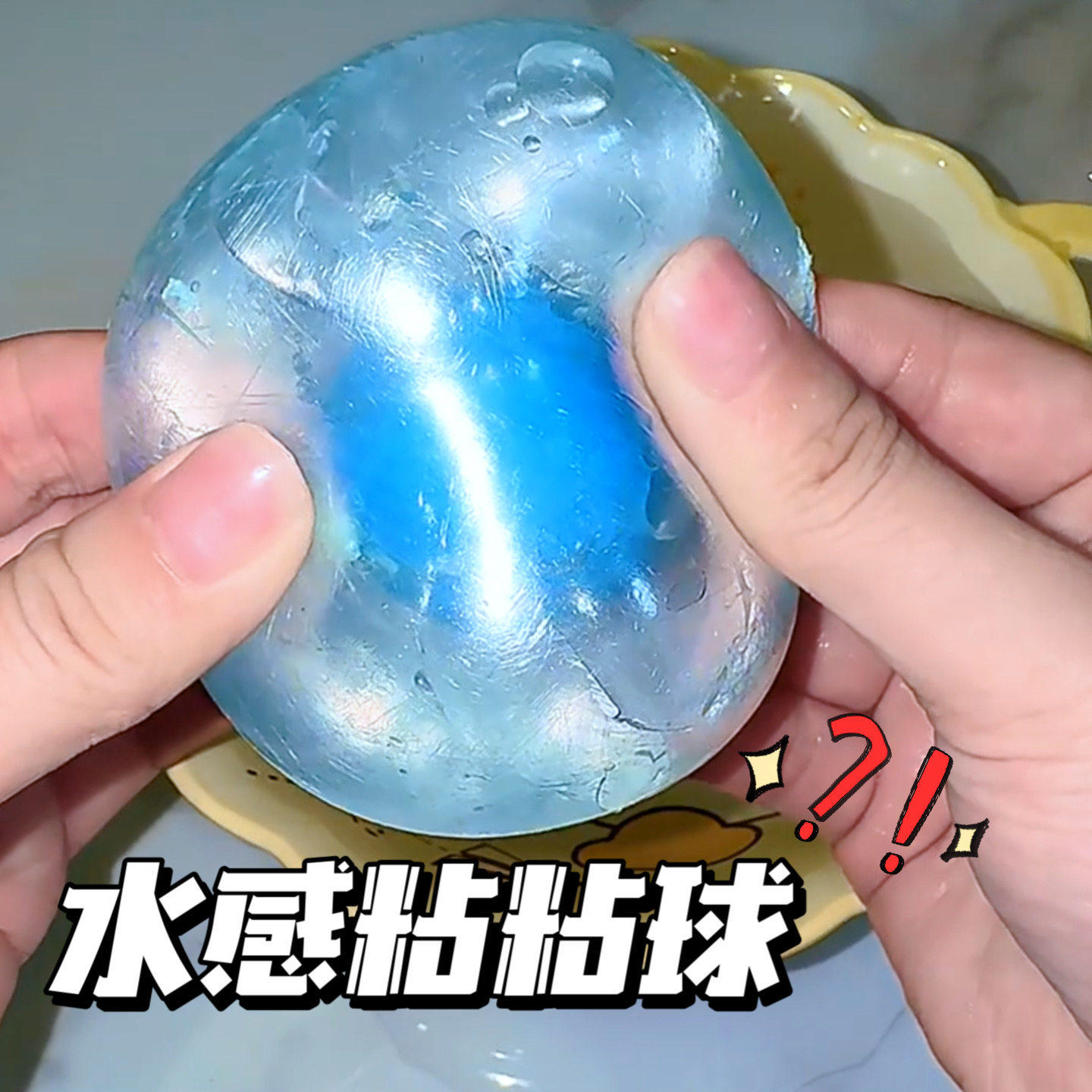 彩色粘粘球胶带可做水球捏捏网红diang球球宽胶布黏黏球6.0cm大号