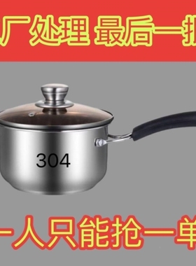 304加厚不锈钢食品级奶锅宝宝副食品锅电磁炉不锈钢锅奶锅带把小