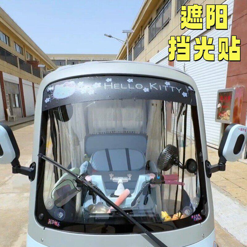 三轮车遮阳前挡电动车挡风玻璃遮光贴纸防晒遮阳帘卡通装饰挡光贴