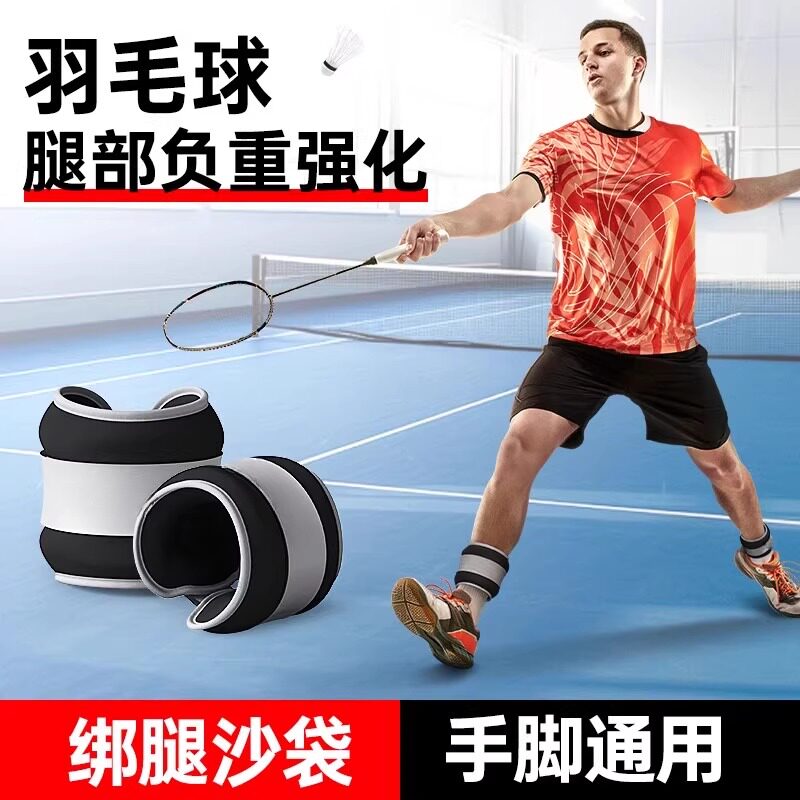 羽毛球负重训练绑腿沙袋小腿部跑步增重装备脚踝体育运动负重沙包