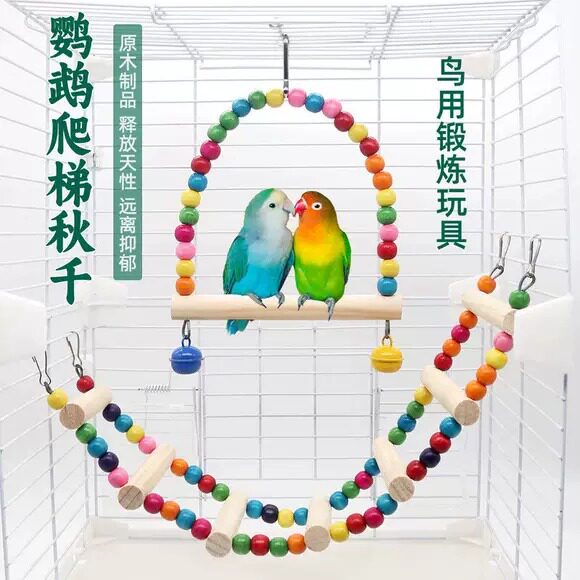 鹦鹉专用实木爬梯秋千鸟玩具套装