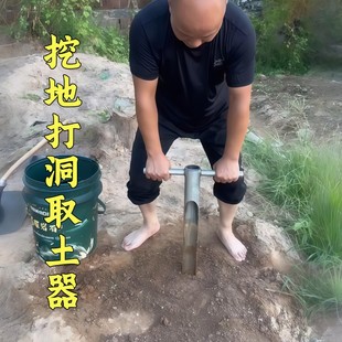 挖地打洞取土器农用工具打孔打洞取土农用打洞工具挖洞打坑取土器