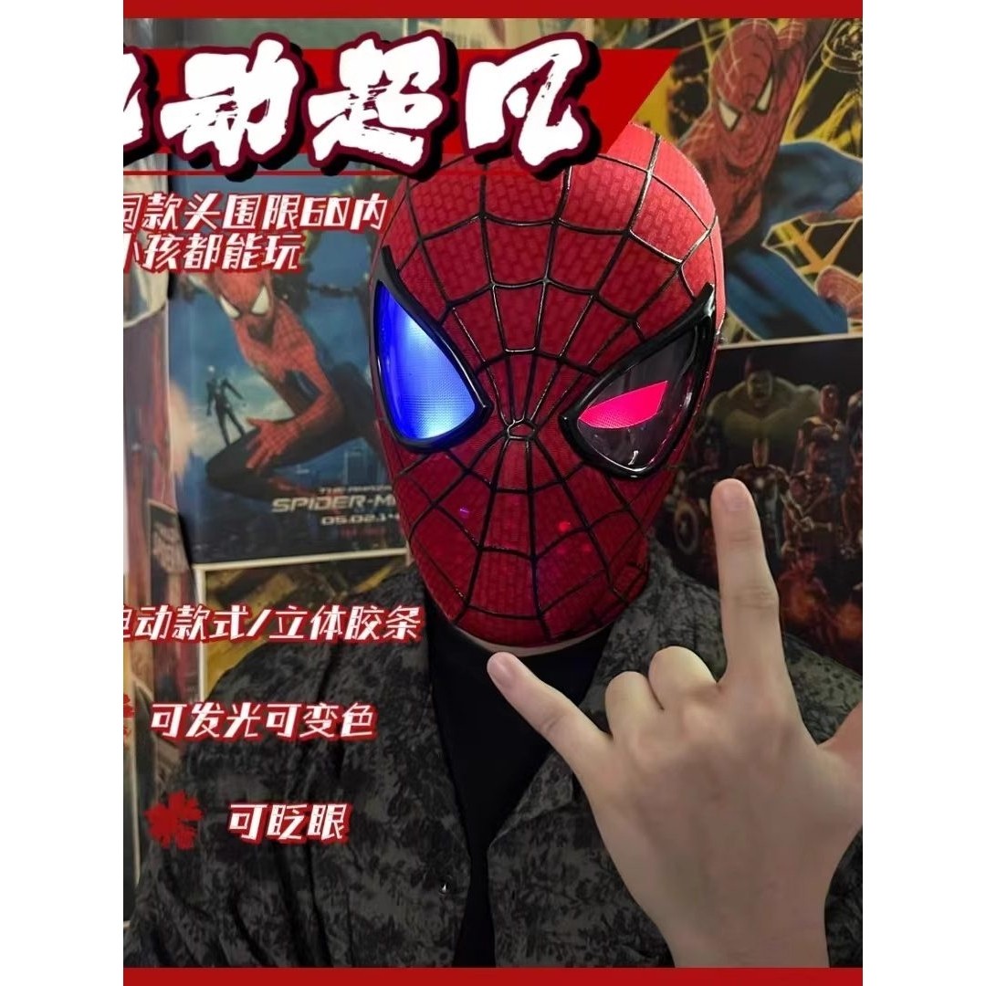 蜘蛛侠头套可动眼睛电动戒指全自动触摸发光面具帽子儿童玩具男孩,节庆用品/礼品,面具,淘宝优惠券,粉丝福利购,淘宝优惠卷