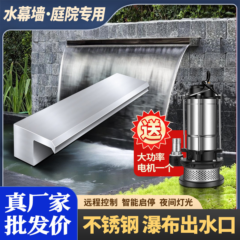 不锈钢瀑布出水口水幕墙流水墙流水槽庭院鱼池叠水瀑布造景流水口