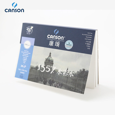 法国康颂1557水彩本300g 16K/A4中粗纹细纹水彩纸250g水彩簿8K/A3