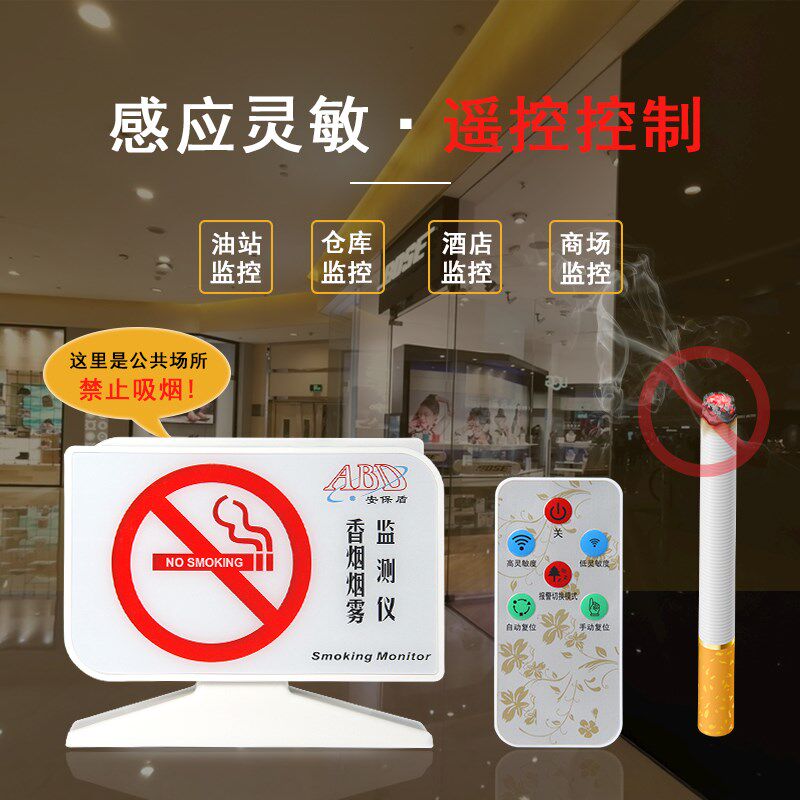 吸烟烟雾报警器高灵敏卫生间控烟探测报警器吸烟检测仪禁烟报警器