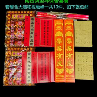 南岳衡山烧香请香进香礼佛大庙新型环保香套餐基础套餐