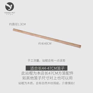 鹦鹉用品圆笼方笼用具鸟笼站棍站棒木棍配件圆棍33CM46CM