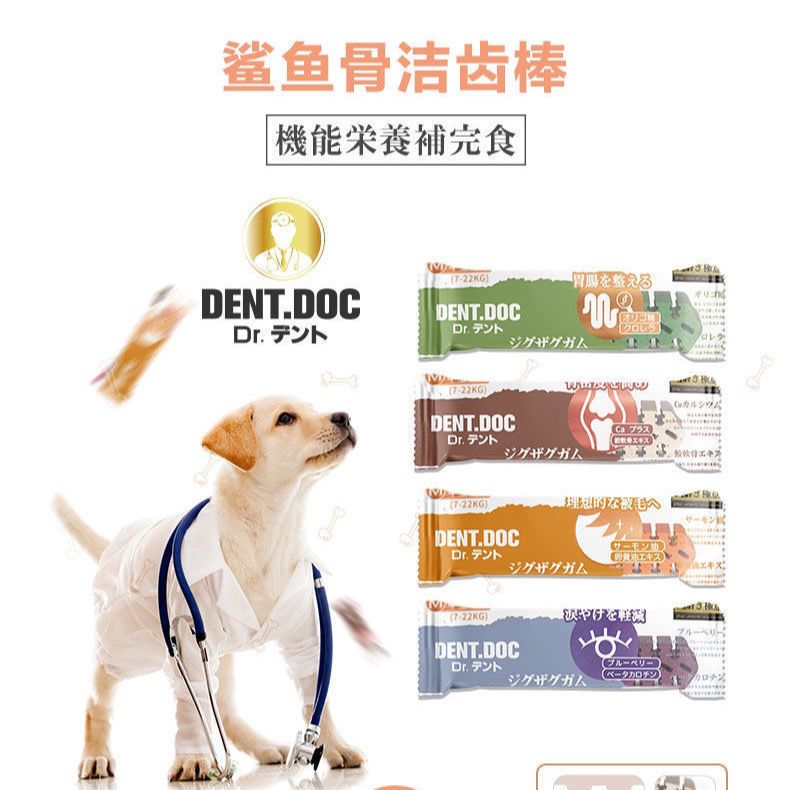 丹特医生磨牙棒洁牙棒狗狗除口臭清洁牙齿宠物小型犬零食洁齿骨