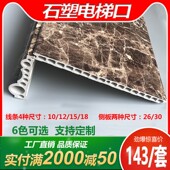 石塑电梯门套线电梯口厂家仿大理石线条木之嘉石塑线条电梯口套线