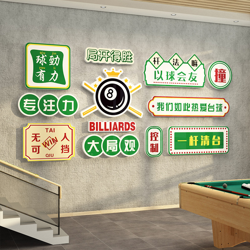 网红台球厅室墙面装修饰品挂画俱乐部桌文化海报创意贴纸背景棋牌