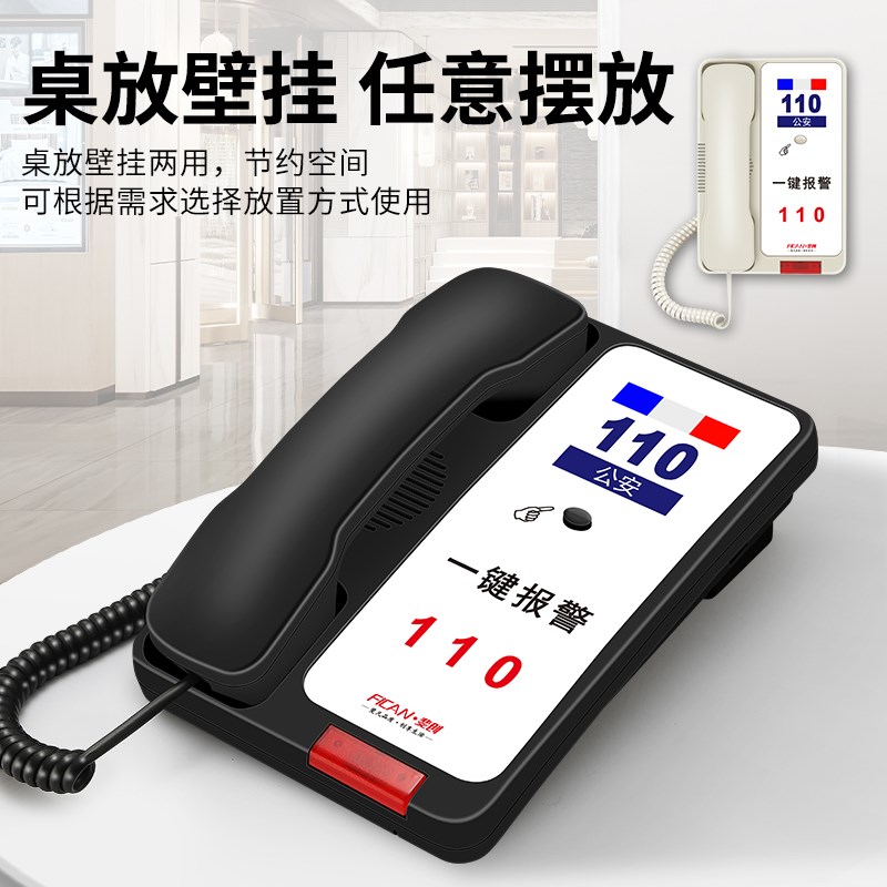 斐创报警电话机消防火警电话学校幼儿园110紧急座机监狱接听电话