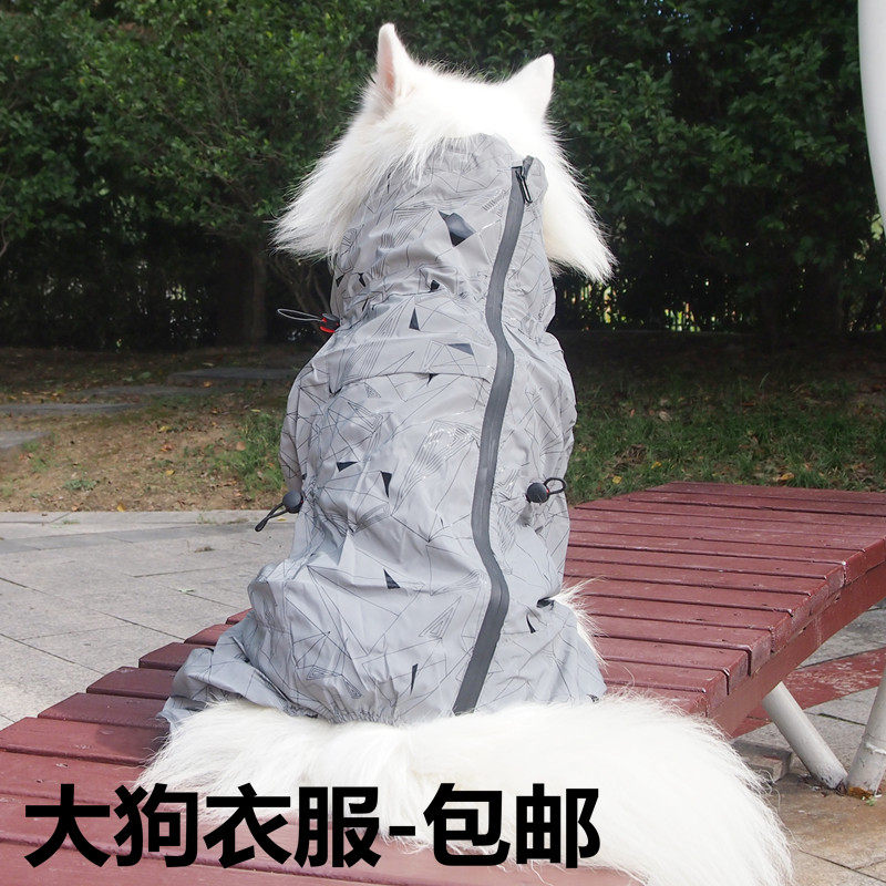 中大型犬四脚全包雨衣 边牧萨摩专用防风外套