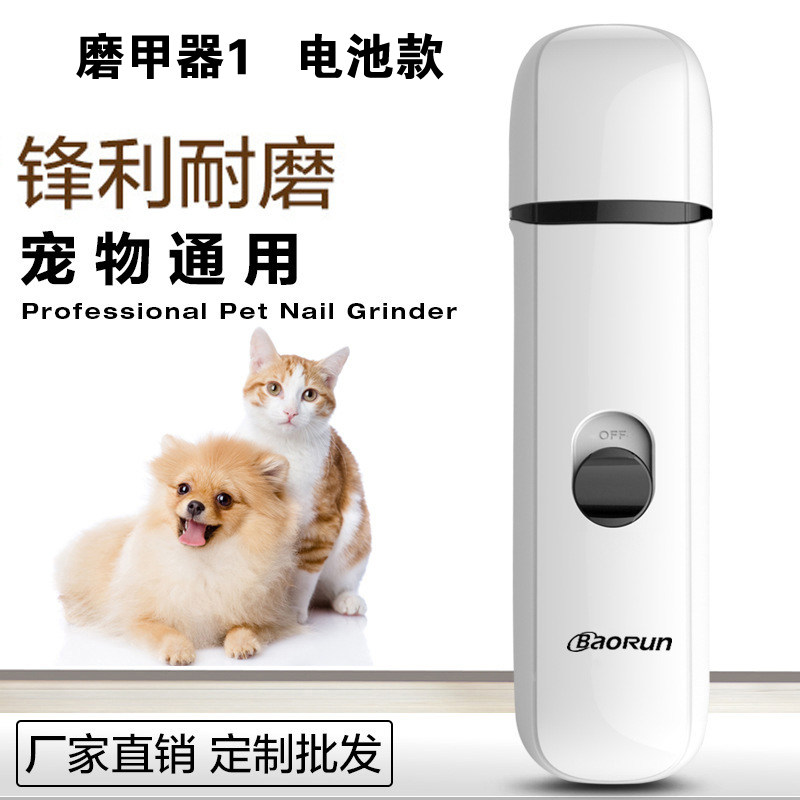 宠物电动磨甲器猫咪指甲剪泰迪金毛狗狗指甲钳磨指甲剪刀用品