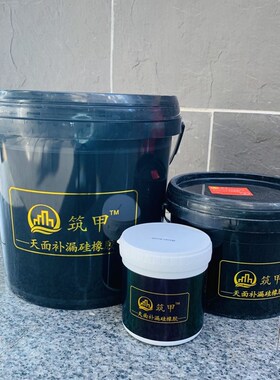 筑甲天面补漏硅橡胶灰色弹性耐晒抗裂屋顶彩钢瓦裂缝堵漏防水涂料