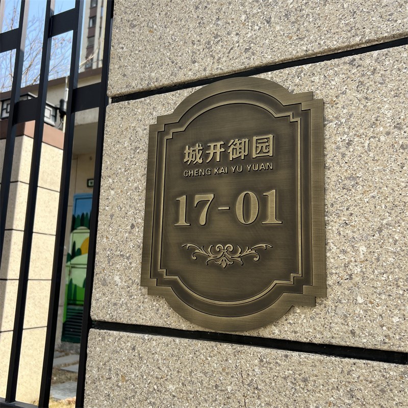仿古铜定制小区楼栋牌户外门牌号别墅标识牌家用金属浮雕楼栋庭院