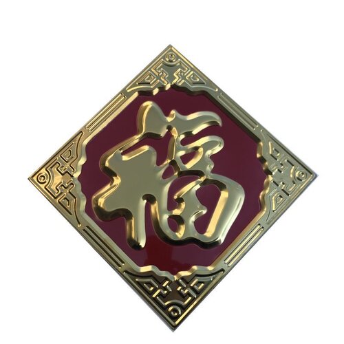 不锈钢福字门花装饰配件立体金属门贴大门照壁影壁墙防水超大板福