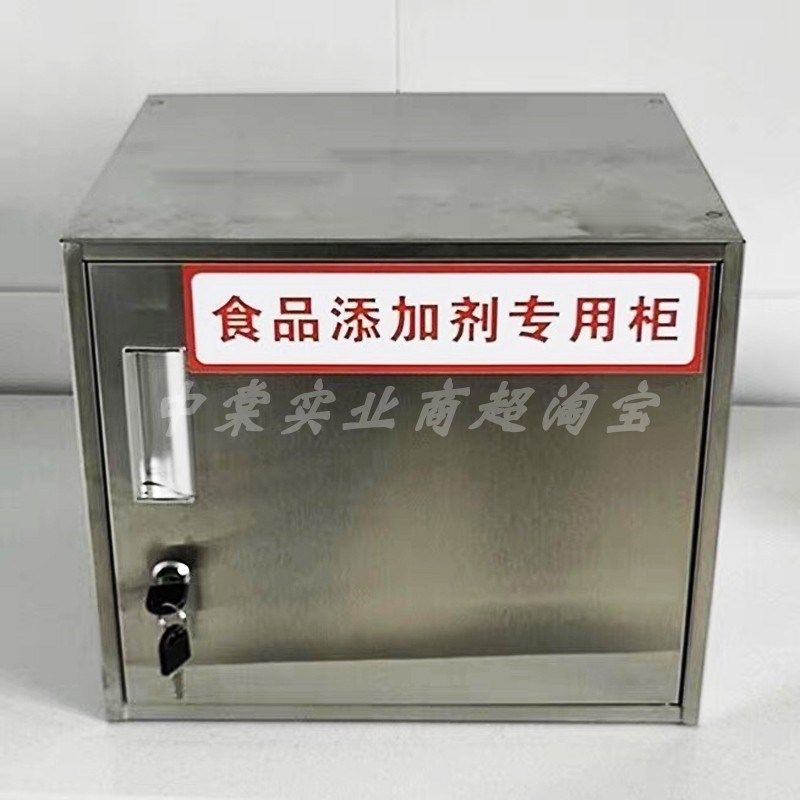 不锈钢储存柜消毒剂柜烟酒茶储物不锈钢单门带锁收纳箱子添加剂柜