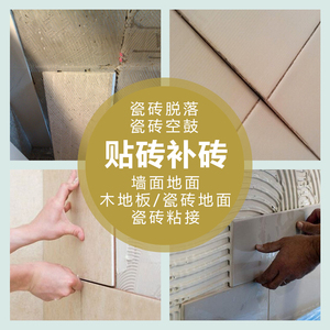 利施邦瓷砖强力粘合剂瓷砖胶瓷砖粘结剂瓷砖背胶空鼓脱落粘接修复