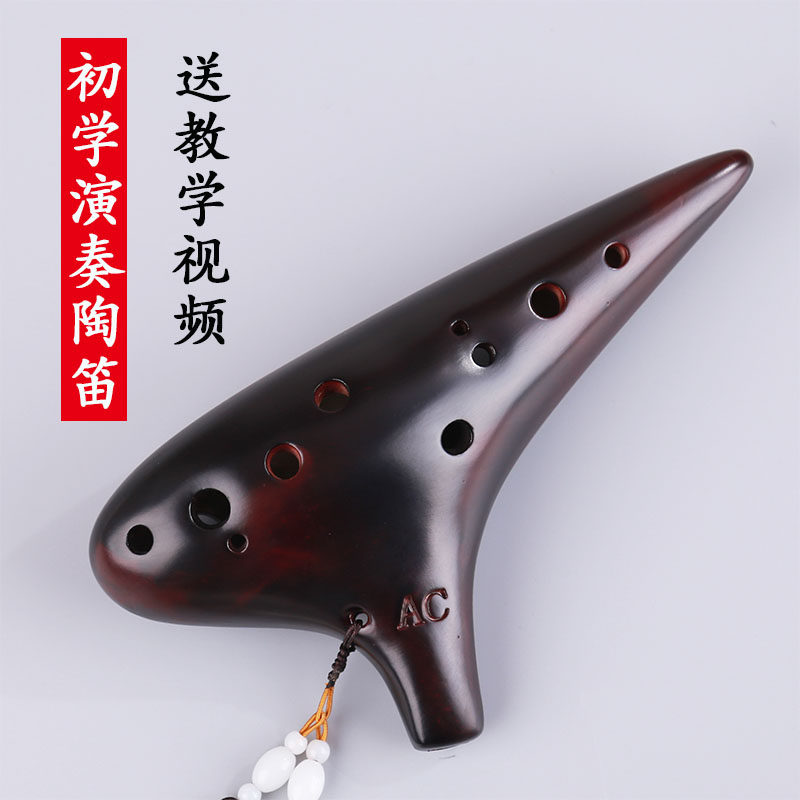 【一土】十二孔陶笛乐器12孔AC中音C调熏烧初学儿童专业演奏6陶埙
