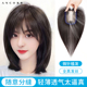 刘海假发女片头顶补发增发量高颅顶遮白发真发轻薄无痕递针补发块