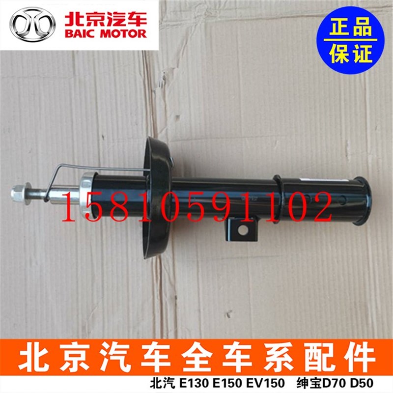 北京汽车北汽新能源EU5 R550R500R600前减震器避震器减震悬挂底盘