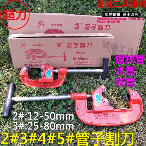 超力管子割刀镀锌管割管器水管截断工具2号3#铁管架子管大号4/5寸
