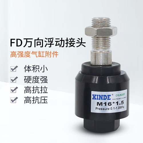 FD万向浮动接头气缸接头连接件M4*07M5*08M6*1M8*1.25M10*1.25M12
