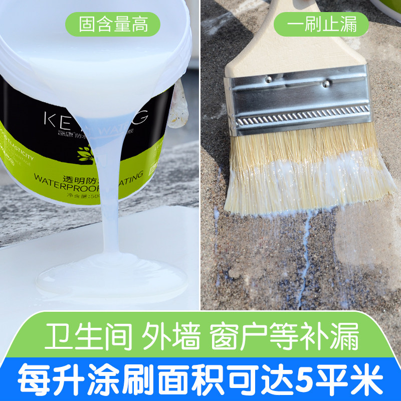 透明防水胶外墙窗户专用涂料瓷砖水池卫生间免砸砖补漏材料堵漏王