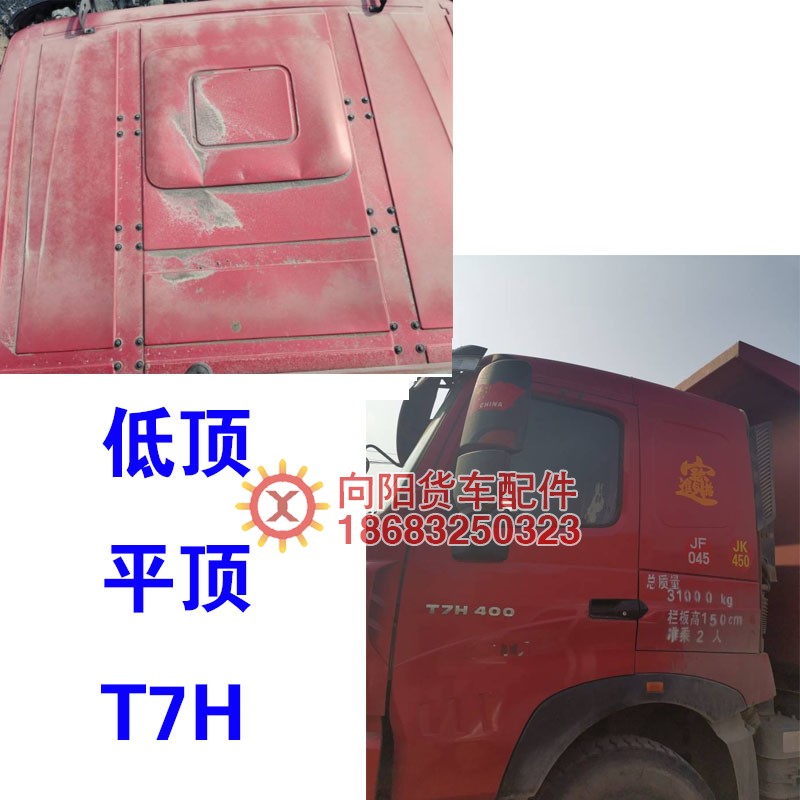 重汽HOWO豪沃T7H自卸车高栏货车不锈钢防踩站人篷布行李架车顶架