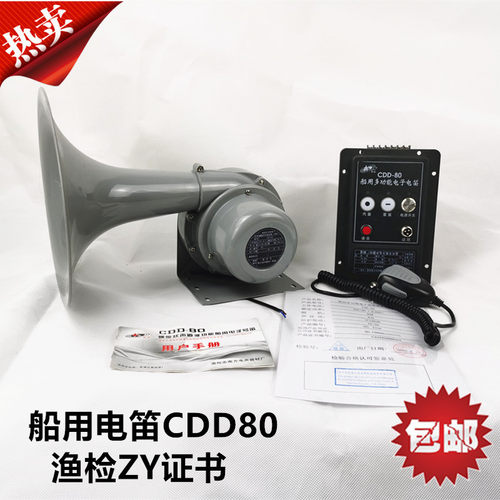 警威多功能船用电笛CDD-80W喊话器扩音器喇叭24V雾笛ZY扬声器总成