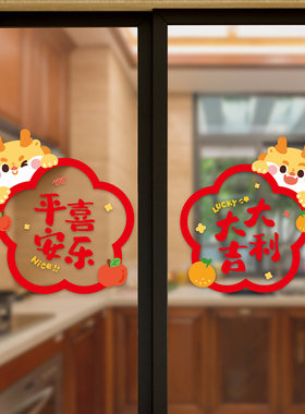 窗花福字过年静电贴纸马年新年装饰春节玻璃窗贴春联对联2026门贴