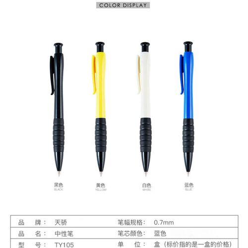 天骄TY-105按动型圆珠笔32支装0.7MM蓝色原子笔