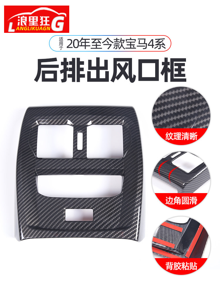 适用20-24款宝马4系i4M4出风口装饰框后排防踢罩425i430i内饰改装