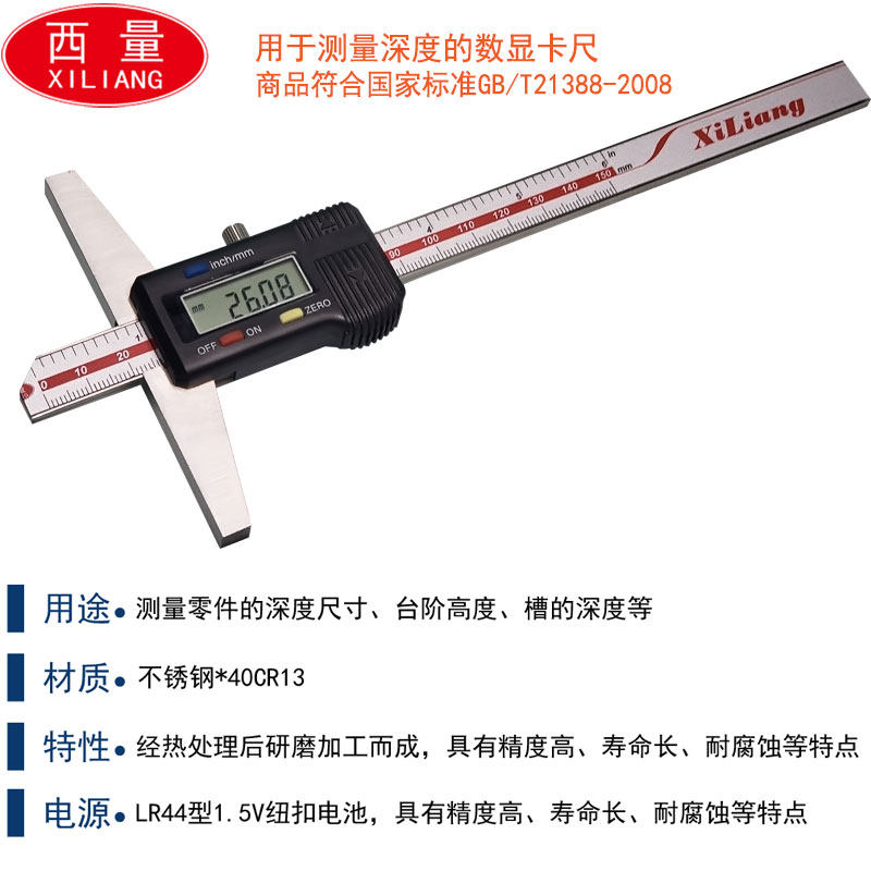 西量数显深度尺150/200/300/500/1000工业不锈钢电子游标深度卡尺