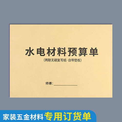 水电材料预算单清单水电工采购预算单家庭装修材料单施工报价费用