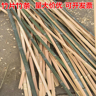 大棚长竹片竹条农用竹批子毛竹片竹子片小拱棚蔬菜支架工地细竹条