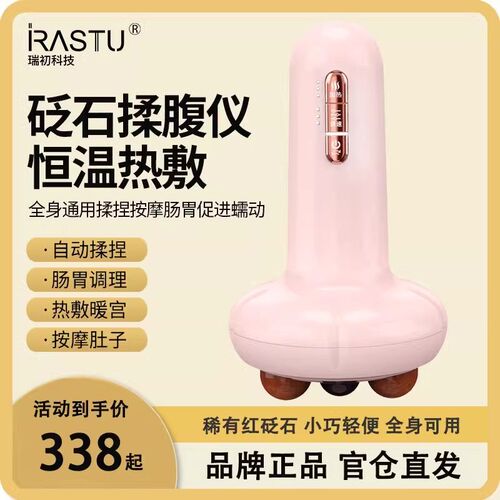 瑞初自动矾石腹部按摩促进肠蠕动艾身体益生揉肚子神器砭石揉腹仪