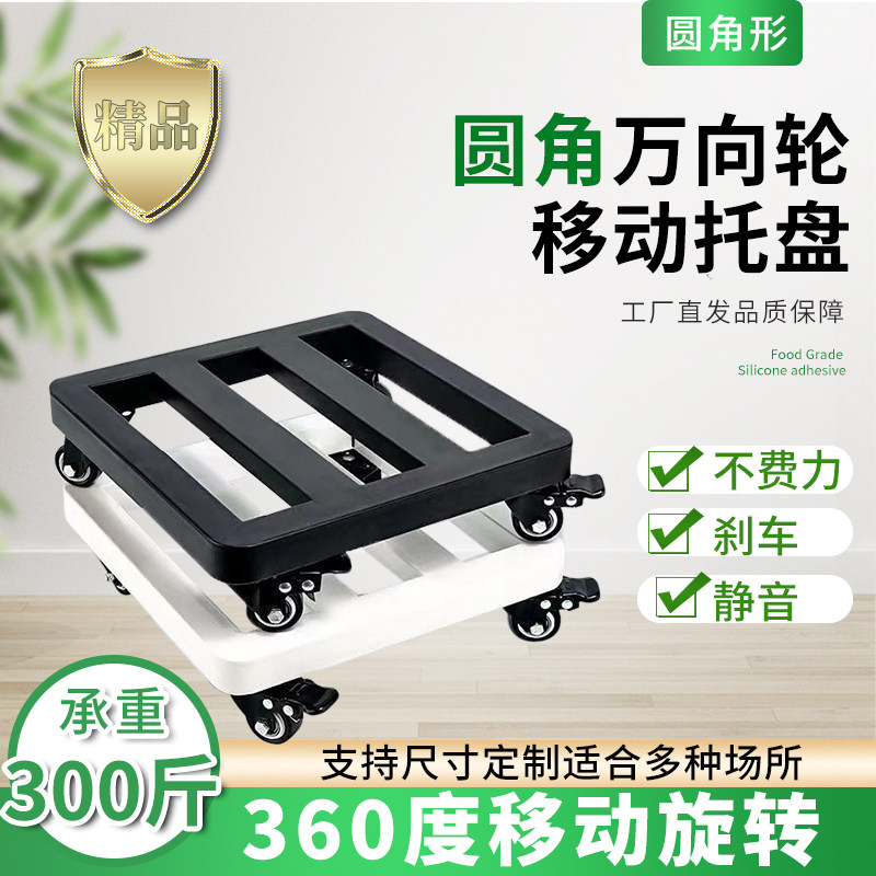 移动托盘铁艺带轮称重冰箱鱼缸花盆饮水机万向轮底座滑轮滚轮底托