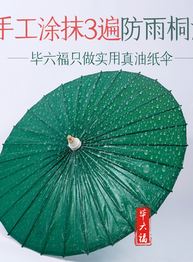 毕六福绿色油纸伞古风道具防雨防晒无味实用女手工汉服雨伞可定制