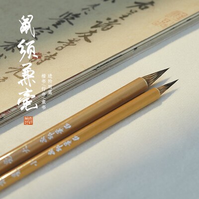 安邦笔庄 鼠须兼毫 毛笔小楷楷书行书行草灰鼠兼毫书法笔写意毛笔