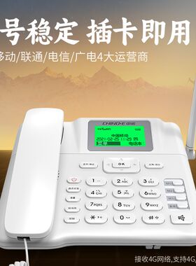 中诺无线插卡电话机家庭老人用4G全网通移动电信联通广电电话座机