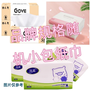 随机抽纸盲盒餐巾纸家用纸巾卫生纸多包装发货  小攒家居会员积分