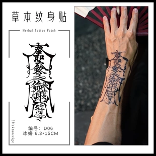 传统刺青同款草本果汁纹身图案手背纹身贴防水持久逼真半永久花臂