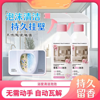 香氛清洁泡泡持久挂壁强力除垢
