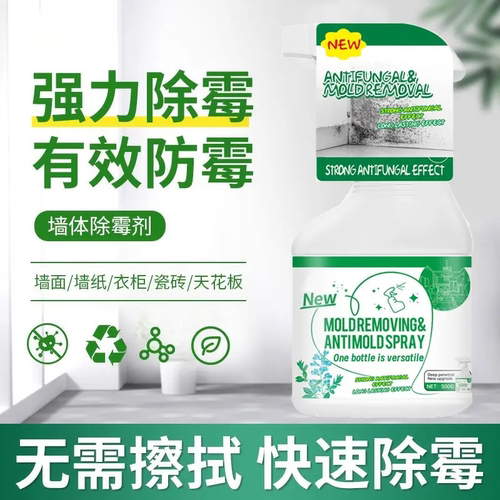 墙体除霉剂防霉喷雾墙面衣柜防霉