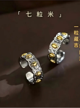 合金戒指五谷麦穗七粒米活口