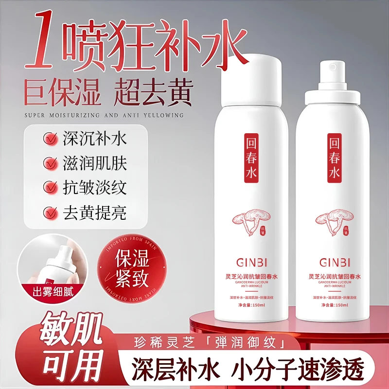 GINBI吟美灵芝沁润抗皱回春水淡纹化妆保湿焕颜亮泽补水精华紧致
