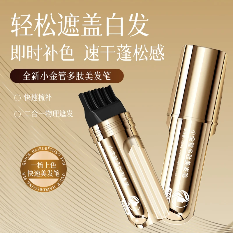 LILINZHI丽琳芝小金管多肽美发笔